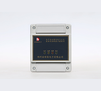 電氣火災(zāi)監(jiān)控探測器 電氣火災(zāi)監(jiān)控探測器