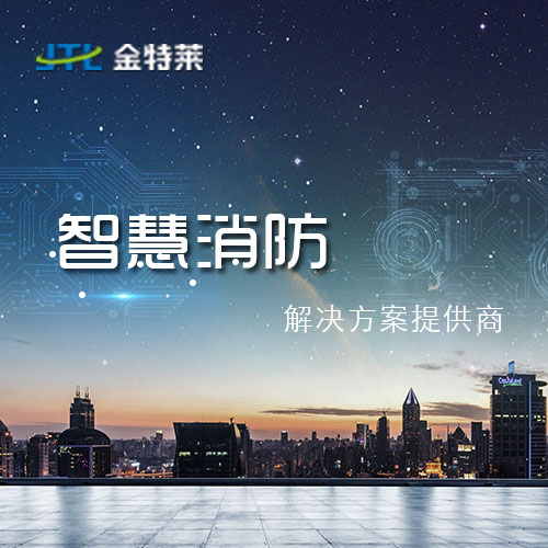 智慧消防做代理多少錢？智慧消防代理費(fèi)用怎么算？