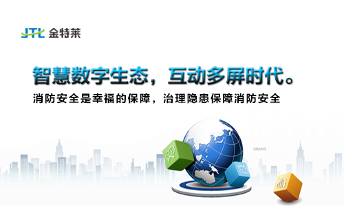 智慧消防 智慧消防