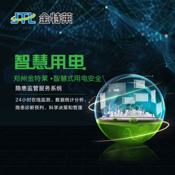 智慧用電管理系統(tǒng) 智慧用電管理系統(tǒng)