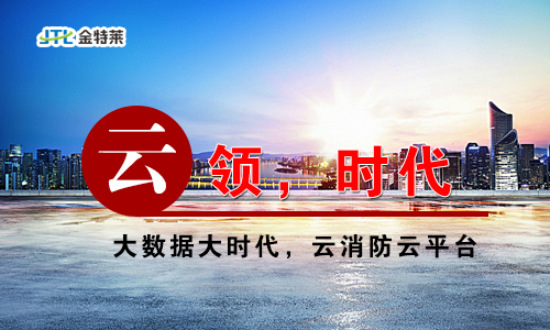 智慧消防 智慧消防