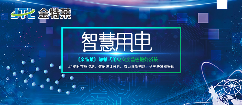 剩余電流式電氣火災(zāi)監(jiān)控探測(cè)器 剩余電流式電氣火災(zāi)監(jiān)控探測(cè)器