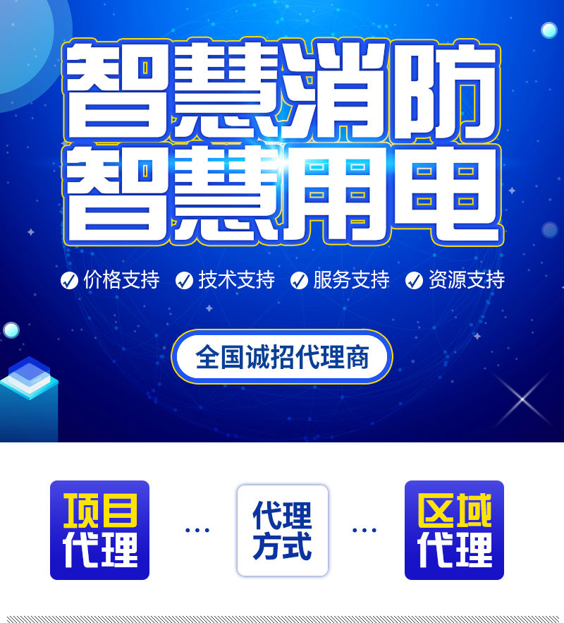 智慧消防智慧用電代理 智慧消防智慧用電代理