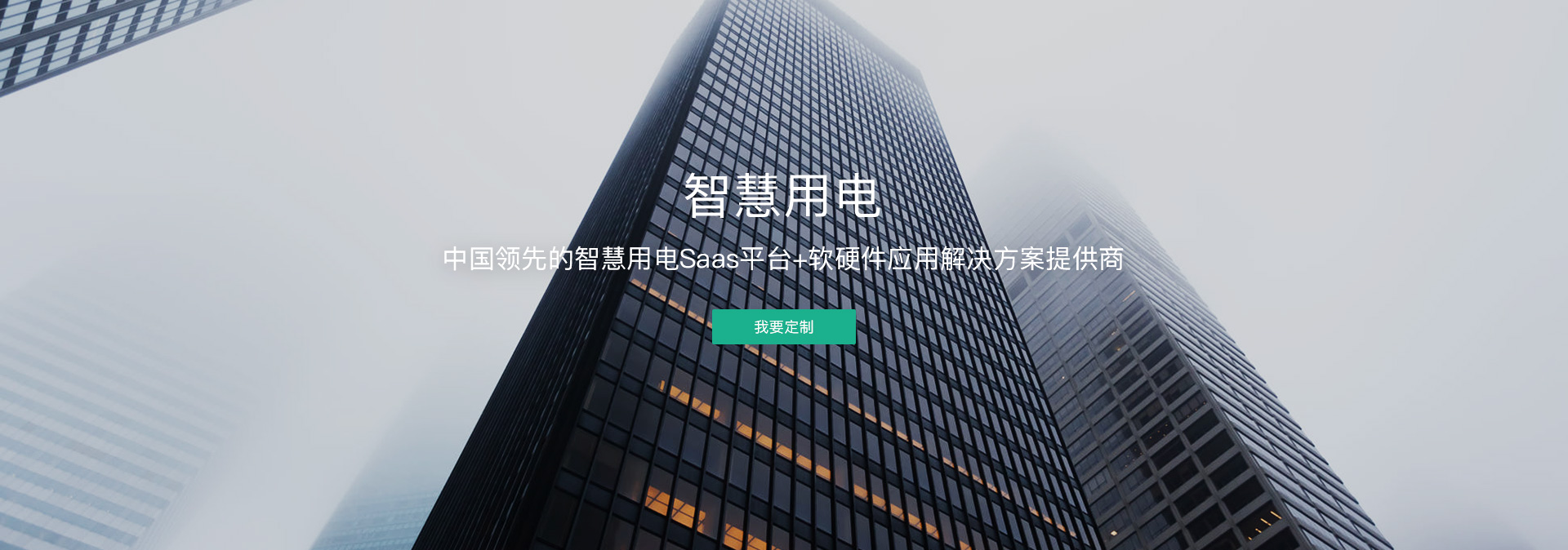 智慧用電方案怎么做|智慧用電的十大廠家是哪些？