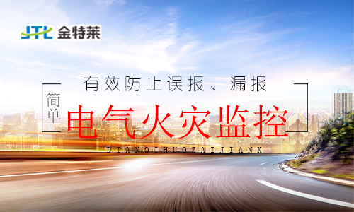 智能消防火災(zāi)報(bào)警遠(yuǎn)程網(wǎng)絡(luò)監(jiān)控系統(tǒng) 智能消防火災(zāi)報(bào)警遠(yuǎn)程網(wǎng)絡(luò)監(jiān)控系統(tǒng)