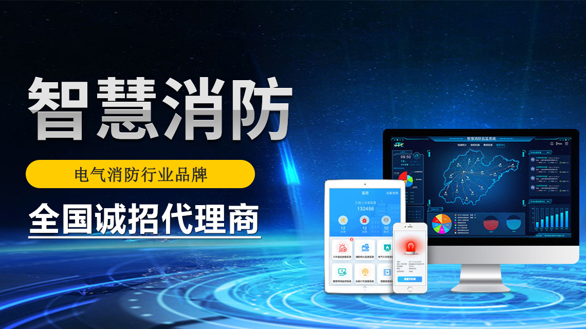 智慧消防系統(tǒng)綜合解決方案 智慧消防系統(tǒng)綜合解決方案